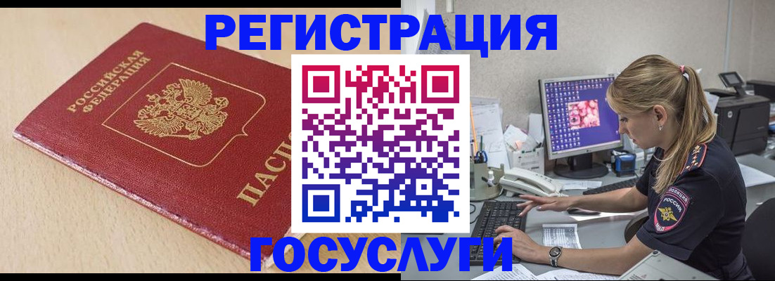 прописка для работы в Емве